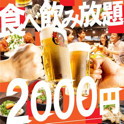 [中村公園]飲み放題の居酒屋の予約・クーポン 